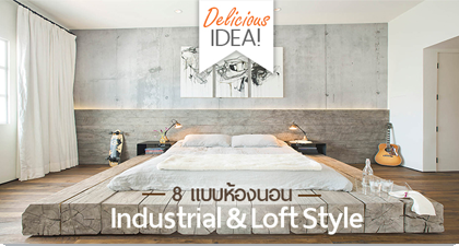 8 Ẻͧ͹ Industrial & Loft Style Ժ!