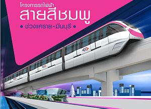 รถไฟฟ้าสายสีชมพู @ มีนบุรี - แคราย