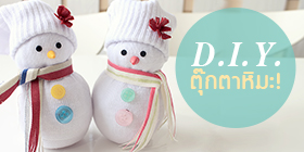 DIY มาประดิษฐ์ ตุ๊กตาหิมะ Snowman กันเถอะ!