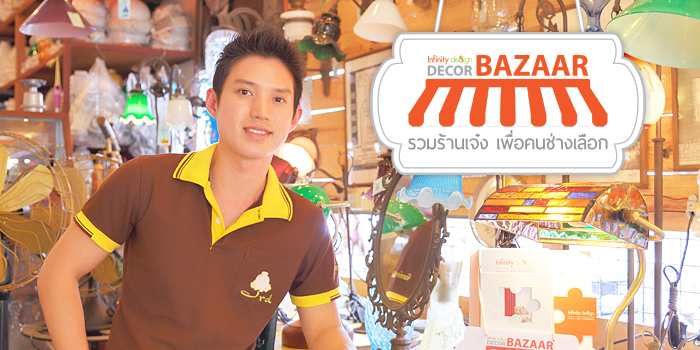 Decor Bazaar : จันทร์อาดีโคมไฟ