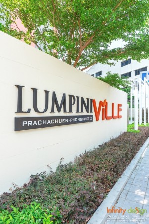 ถึงแล้วจ้า @ Lumpini Ville ประชาชื่น-พงษ์เพชร 2