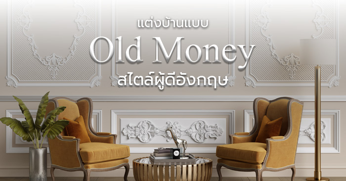 old money home design